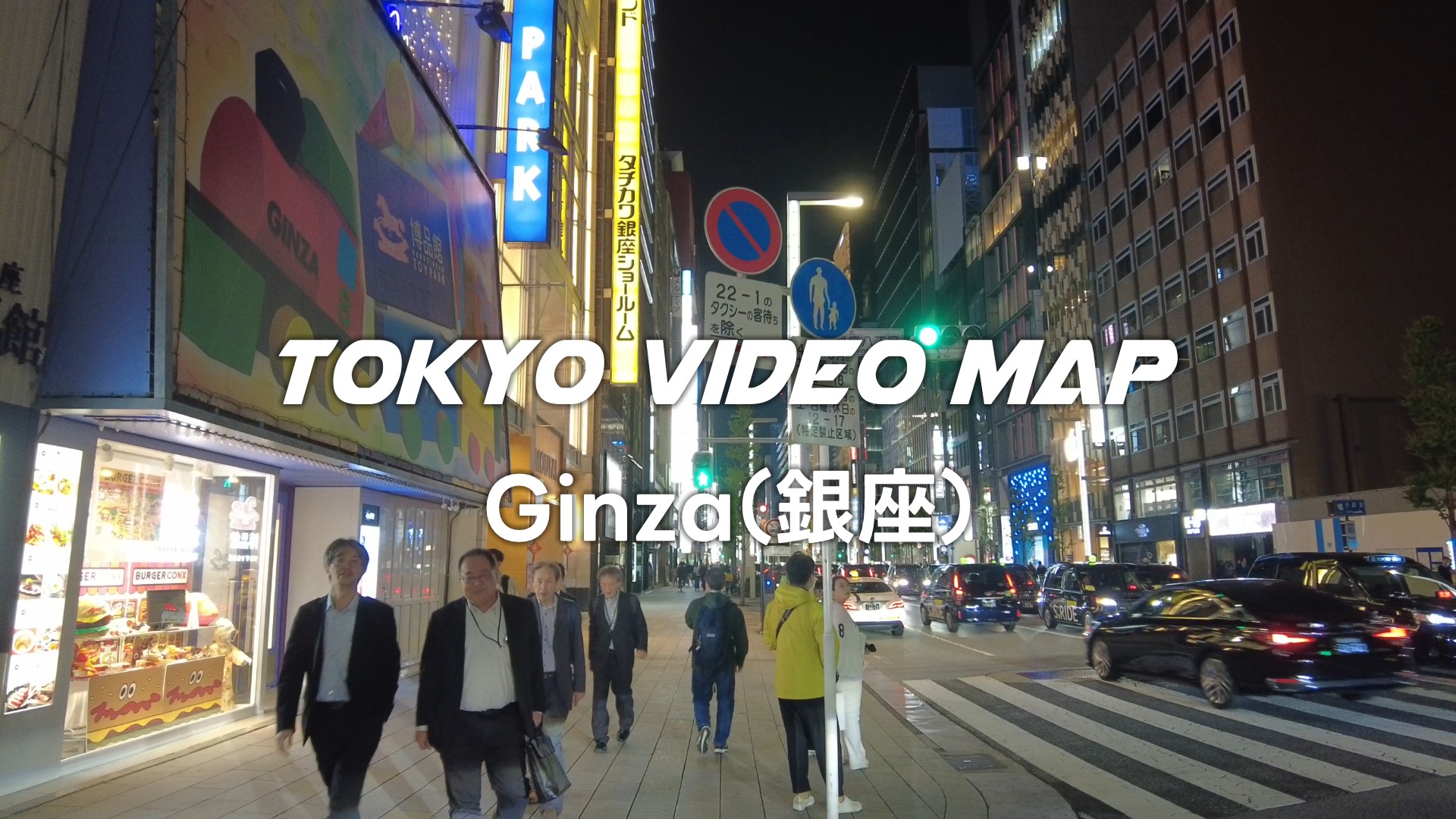Ginza(銀座八丁目交差点 ～ 銀座七丁目交差点) Night Walking Tour (Sightseeing)
